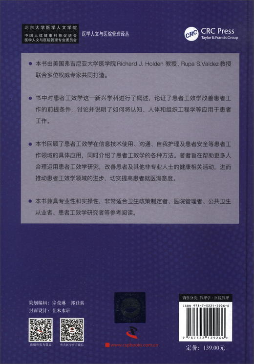 精益诊疗：运用患者工效学提高就医满意度 商品图1