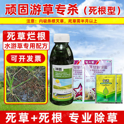 顽固游草专杀套餐草甘膦铵盐稻李氏禾专杀耕前除草死根型除草剂 商品图3