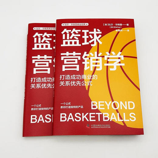 篮球营销学：打造成功商业的关系优先公式 商品图5