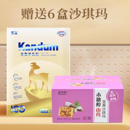 【康渡羊乳粉】新疆伊犁纯羊乳粉，400g/盒，6盒送沙琪玛6盒~（现货预售中，预计12/26陆续发） 商品图3
