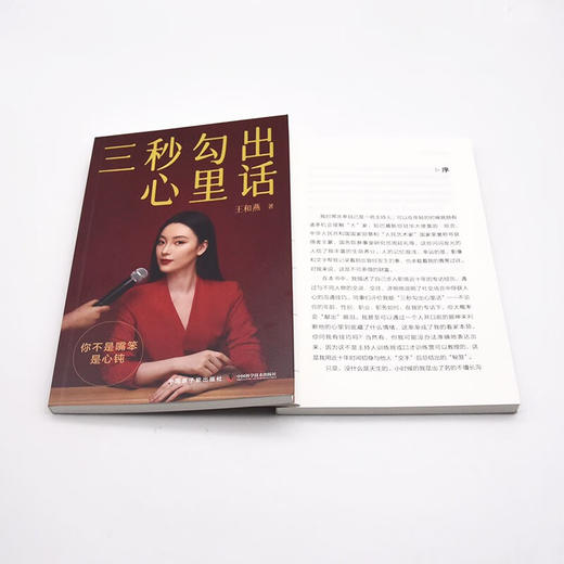 三秒勾出心里话：著名节目主持人王和燕倾情传授沟通的秘诀和底层逻辑 商品图8