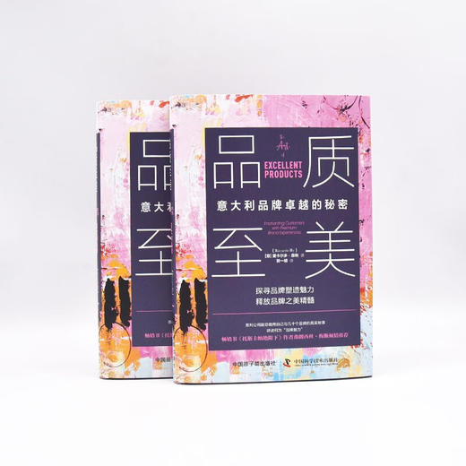 品质至美：意大利品牌卓越的秘密（精装典藏版） 商品图6
