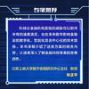 金融科技：卓有成效的金融创新实践 商品缩略图3
