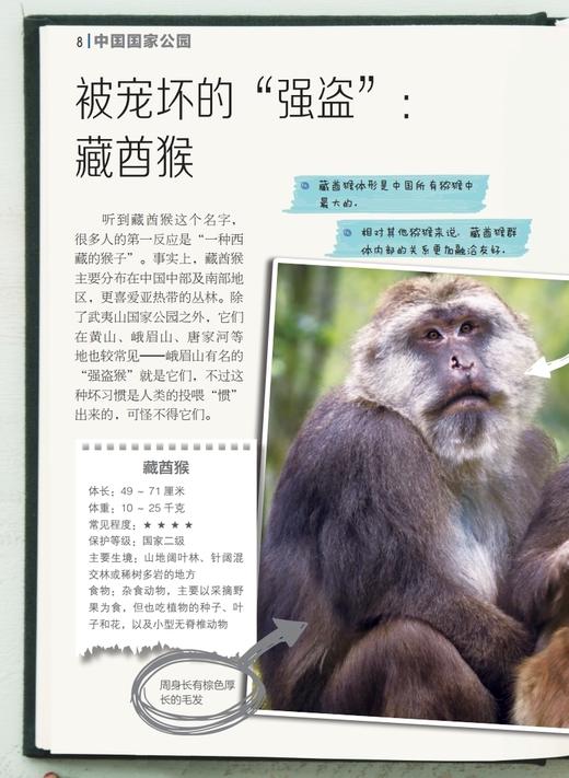 “中国国家公园”系列（共5册） 商品图8