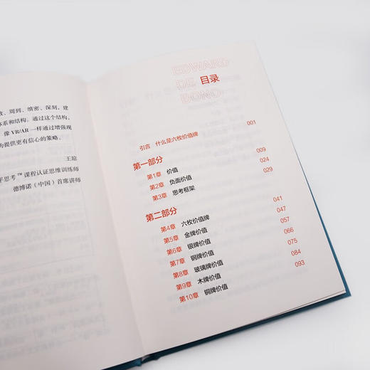 德博诺创新思考：六枚价值牌 世界创新思维之父爱德华德博诺经典著作（精装典藏版） 商品图7