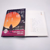科学的曙光：24个科学发展史上的里程碑，一部写给普通大众的简明科学史（精装典藏版） 商品缩略图8