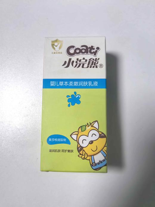 小浣熊婴儿草本柔嫩润肤乳液100ml(26年5月)外包装轻微破损 商品图0