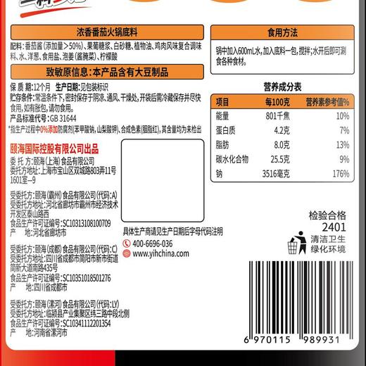 海底捞浓香番茄火锅底料 125g 商品图3