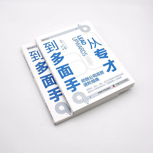 从专才到多面手:初创公司高管进阶指南 商品图4