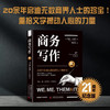 商务写作（21周年纪念版）：一本书读懂如何创作营销文案，讲好品牌故事（精装典藏版） 商品缩略图0