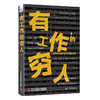 有工作的穷人：全球化与亚洲地区不稳定就业 商品缩略图1
