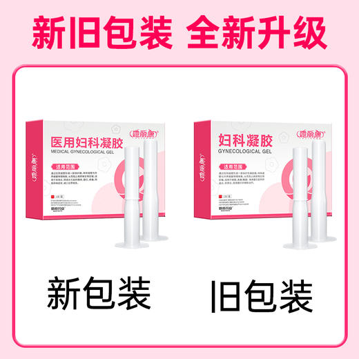 【赠品】她丽康妇科凝胶医用抑真菌私处止痒洗护引起的阴道炎宫颈炎白带 商品图5
