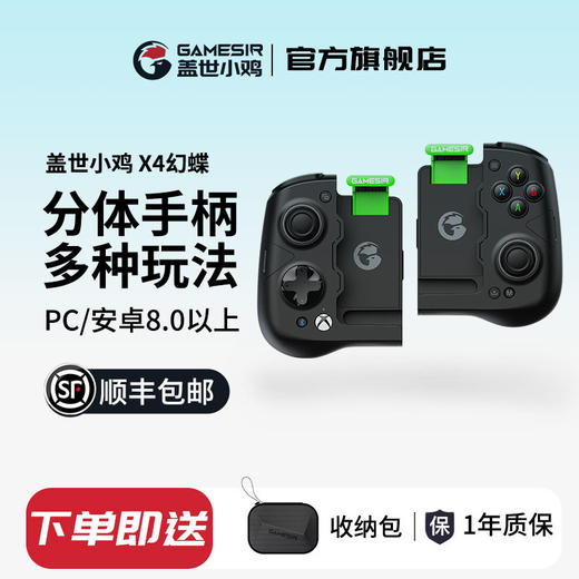 盖世小鸡GAMESIR-X4幻蝶微软授权手机游戏手柄 绝区零分离式蓝牙无线xbox手柄拉伸分体元梦之星蛋仔派对 商品图0