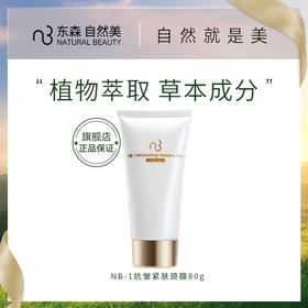 NB-1抗皱紧肤颈膜/80g