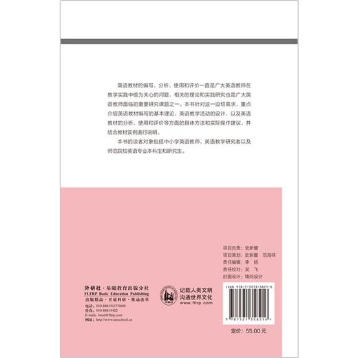 英语教材设计与使用 商品图3