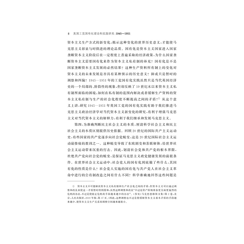试读PDF-9787308204057(1-1)-英国工党国有化理论和实践研究:1945-1951_015.jpg