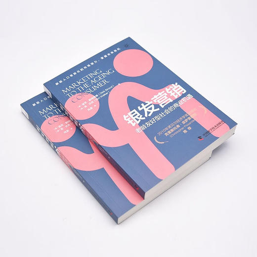 银发营销：老龄友好型社会的商业机遇 商品图4