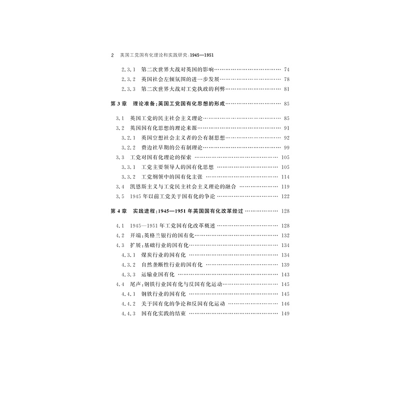 试读PDF-9787308204057(1-1)-英国工党国有化理论和实践研究:1945-1951_005.jpg