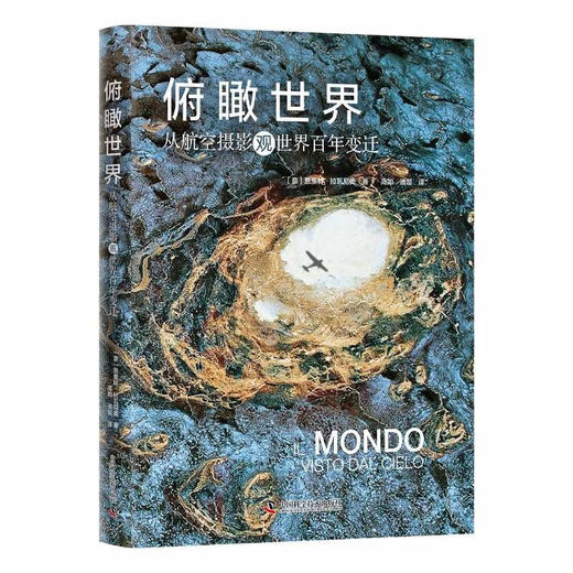 俯瞰世界：从航空摄影观世界百年变迁 商品图0