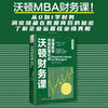 沃顿财务课：读懂数字背后的增长点  沃顿商学院系列 商品缩略图0