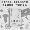 母体记忆：20世纪母婴科学研究史 商品缩略图0