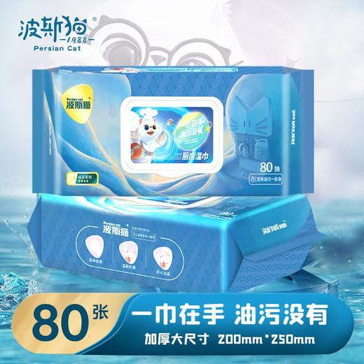 波斯猫 云丝绒臻选系列厨房湿巾 商品图0