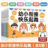 幼小衔接快乐起跑 拼音+识字+数学+思维+看图说话+英语 （全6册）（AY） 商品缩略图0