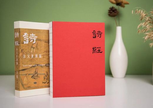《诗经》古义复原版（全2册），注音+题解+原文+注释+珍贵古图 商品图1