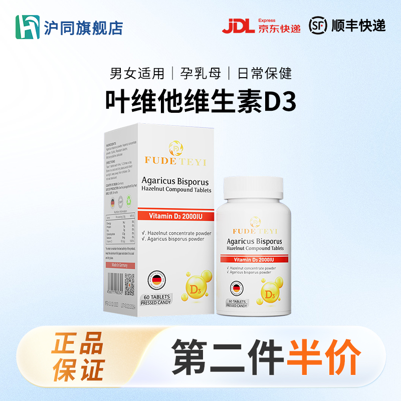 叶维他双孢蘑菇榛子复合片 维生素D3 60片/瓶