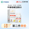 叶维他双孢蘑菇榛子复合片 维生素D3 60片/瓶 商品缩略图0