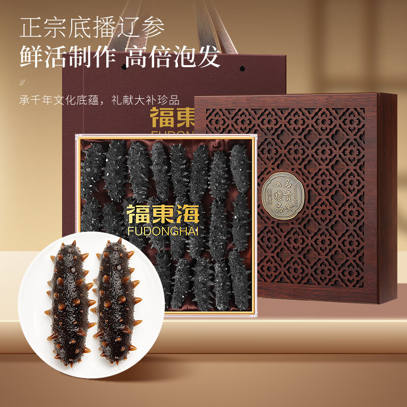 福东海 海参200克 22-28只 大连辽刺参淡干海参水产特产干货 补品送礼