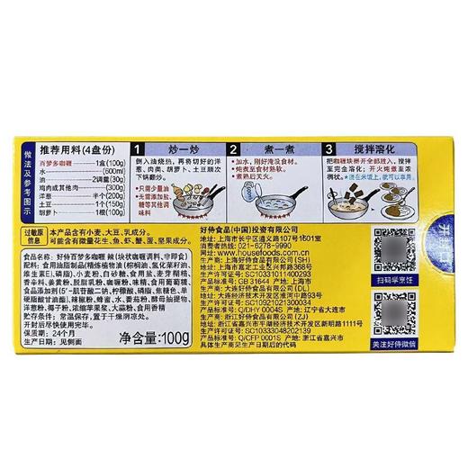 好侍百梦多块状咖喱调料 4号 辣 100g 商品图4