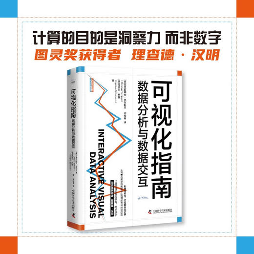 可视化指南：数据分析与数据交互 商品图0
