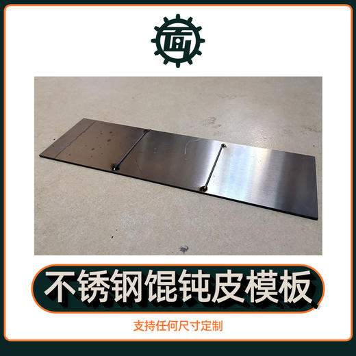 不锈钢馄饨皮切割尺 馄饨皮切割神器 不锈钢材质超耐用 切皮轻松又标准 馄饨皮裁切快又齐 商品图0