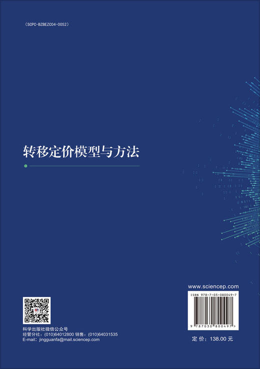 转移定价模型与方法 商品图1