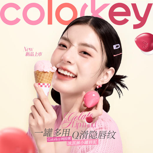 【新人专享 78元/2件 下单拍2件】Colorkey珂拉琪冰淇淋小罐唇蜜/小罐唇泥腮红唇釉唇彩口红 商品图8
