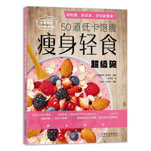 【爆品】放纵饮食法+瘦身轻食（2本）【全网1000万粉丝的营养师  修贤 著】 商品图4