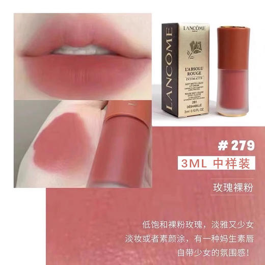 兰蔻菁纯裸唇釉中样3ml #279/#275/#196/#281（多款色号可选） 商品图2