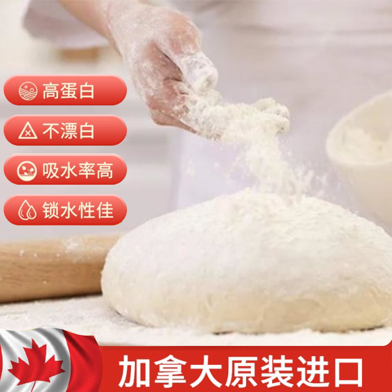 加拿大面粉 高蛋白 神奇高中低筋通用面粉 犹太洁食认证  无调理剂、防腐剂、增白剂 加拿大原箱进口 中西面点高中低筋都适用 包邮 |百里食