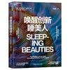 唤醒创新睡美人 安德烈亚斯·瓦格纳关于创新的启示重磅新作！ 商品缩略图1