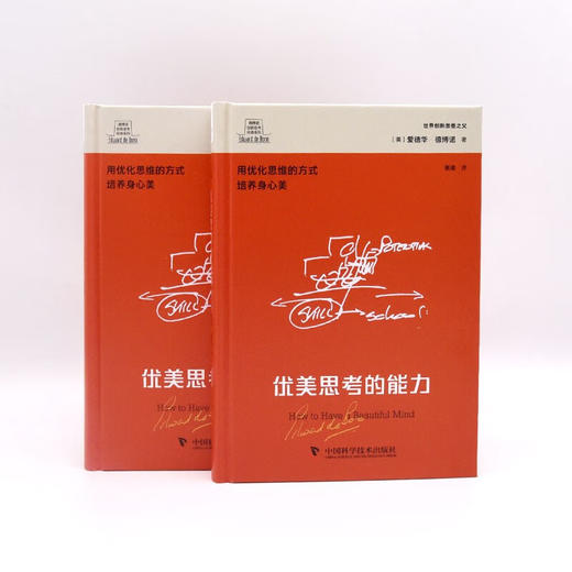 德博诺创新思考：优美思考的能力 世界创新思维之父爱德华德博诺经典著作（精装典藏版） 商品图6