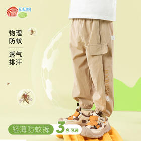 贝贝怡2025春夏新款男童轻薄透气防蚊裤宽松舒适运动休闲裤学生百搭长裤ZB2EK011