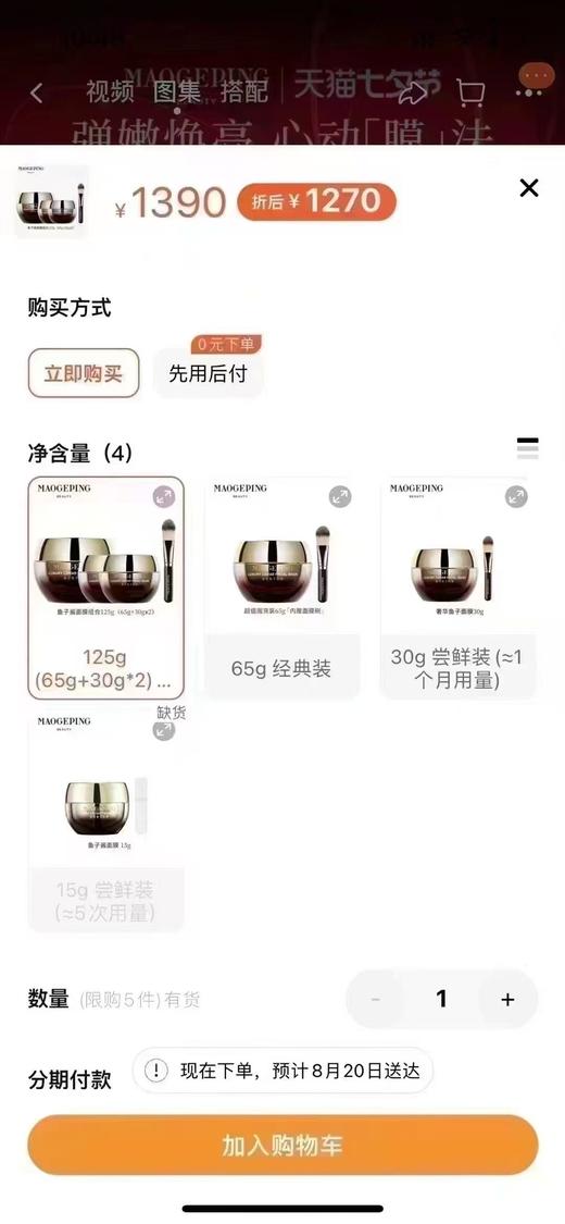 毛戈平鱼子酱面膜15g 商品图3