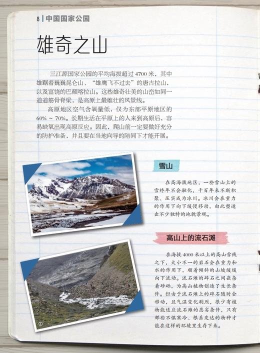 “中国国家公园”系列（共5册） 商品图11