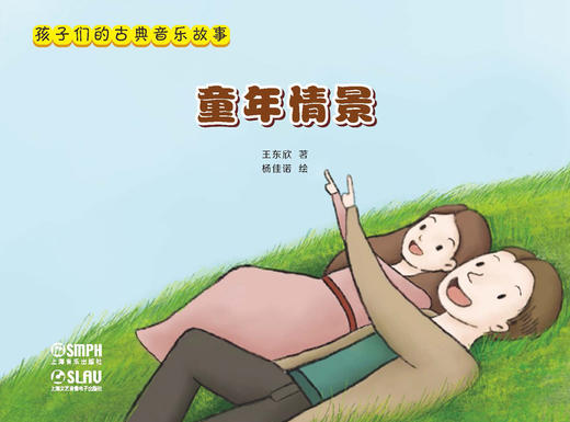 孩子们的古典音乐故事系列丛书 4册 上海音乐出版社 商品图2