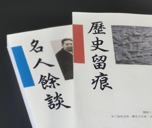 蔡登山签名本！！《名人余谈》，高伯雨等著，蔡登山签名本，25开，平装，422页，秀威经典2024年1月初版。 商品图1