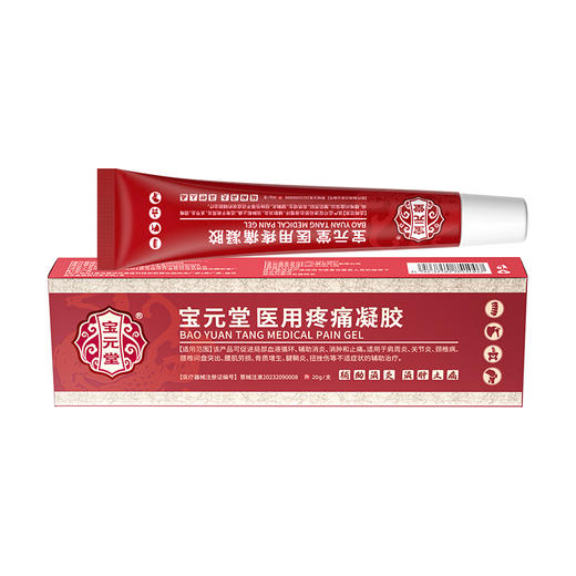 宝元堂筋骨康医用疼痛凝胶肩周炎滑膜炎疼痛风湿关节炎腰间盘疼痛 商品图5