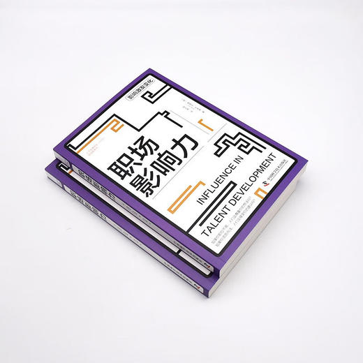 职场影响力 人才发展协会（ATD）软技能系列丛书 商品图4