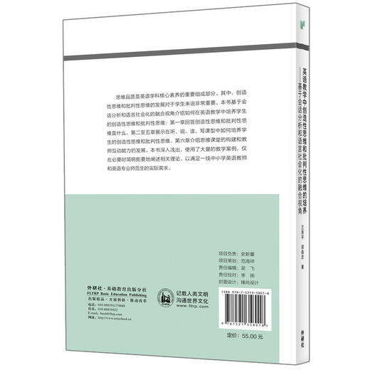 英语教学中创造性思维和批判性思维的培养 商品图3