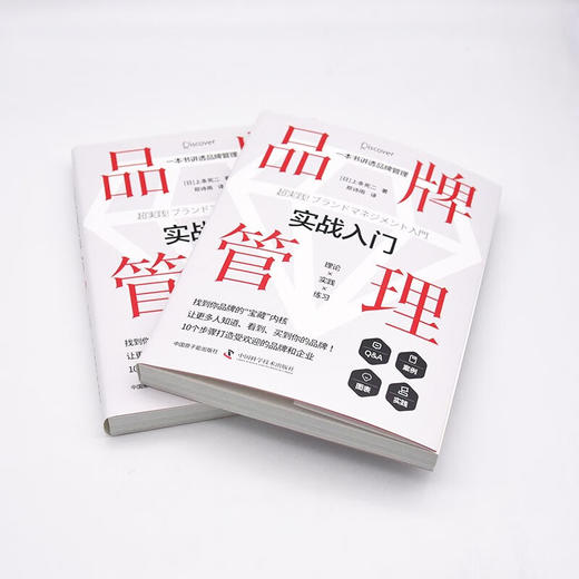 品牌管理实战入门：一本书讲透品牌管理 商品图5